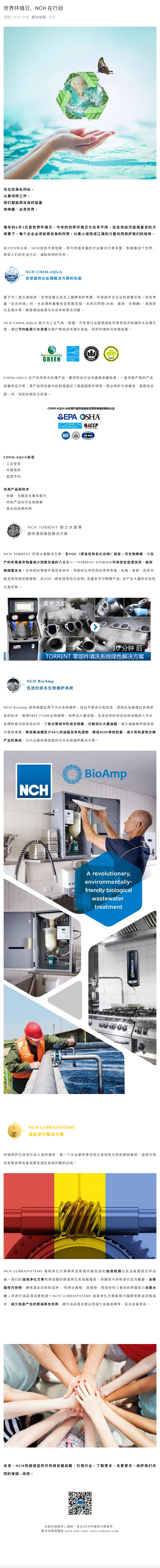 世界环境日，NCH-在行动_00.jpg